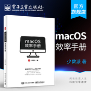 macos效率手册苹果macos操作系统，使用方法技巧教程，苹果电脑办公应用