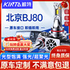 16-17-18-20款北京BJ80 LED前大灯氙气灯改装远近光一体汽车灯泡