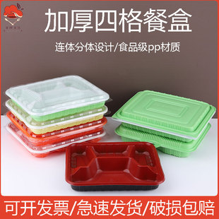 一次性四格快餐盒长方形，四格打包盒加厚便当盒，分格塑料盒饭盒多色