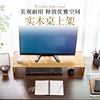 日本SANWA实木桌面增高台桌上架笔记本电脑底座显示器托架屏幕垫高坐台式键盘支架收纳架子办公桌置物架护颈