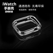 appleiwatchs9代手表壳45mm透明半包镂空se硅胶套，41mm适用iwatch8手表套40mm保护套，44mm表壳42mm全包41保护壳