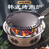 韩式烧烤炉子家用木炭烤肉锅，围炉煮茶烤盘户外商用无烟小型碳烤炉