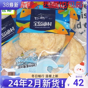 宝岛渔村蜜汁鳕鱼片海产品海洋零食小吃即食鱼类海鲜散装