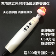 滚珠彩光热疗眼部按摩器负离子，去黑眼圈眼袋眼纹家用眼部导入仪器