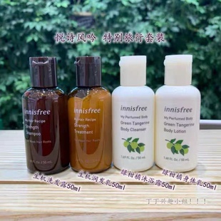 innisfree/悦诗风吟特别旅行套装洗发水绿柑橘身体乳沐浴露小样