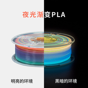 创星元3D印表机耗材 PLA夜光发光耗材彩虹渐层色材料伸缩罗卜