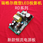 国产微型LED投影机恒流电源板 RD系列RD810电源板维修配件DIY配件