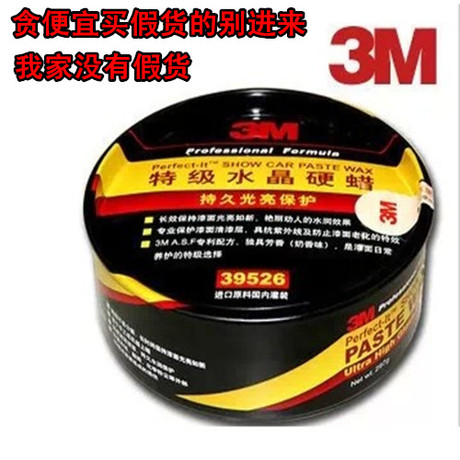 车蜡3m水晶硬蜡