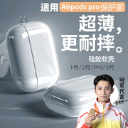 适用苹果耳机airpodspro2保护套第三代airpods蓝牙二代3透明耳机壳c口，airpods3软硅胶ins风高级感ipods挂绳