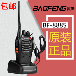 宝峰对讲户外机 宝锋bf-888s手持对讲机宝丰5W大功率民用工地讲机