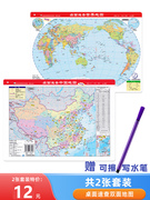 赠可擦写笔中国地图.世界地图(套装版)桌面速查迷你地图书包版便携易带中国世界地形政区分国人口面积介绍学生