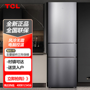 tclbcd-210twz50210升三门风冷，养鲜冰箱三门冰箱，智慧控温小冰