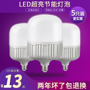 led节能灯泡e27大螺口户外防水室内照明家用超亮暖黄白光小球泡5w