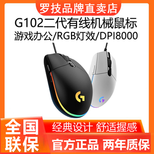 罗技G102二代有线鼠标电竞游戏笔记本电脑专用吃鸡LOL宏编程RGB