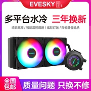 积至evesky120a一体式水冷散热器套装，台式电脑cpu水冷散热风扇