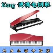 迷你三角钢琴KORG日本科音MICROPIANO便携专业61键桌面电子琴初学