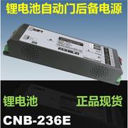cnb锂电池自动门后备电源ups应急自动感应门24v备用电源m-236e