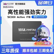 致钛(ZhiTai)长江存储SC001 Active 1TB 笔记本SSD固态硬盘SATA3
