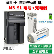 适用于佳能IXUS500 510 1000 1100 HS数码照相机NB-9L充电器+电池