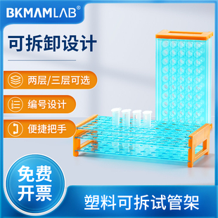 比克曼生物塑料三层，可拆试管架两层可拆卸离心管架10ml