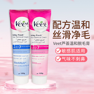 保税仓!法国veet薇婷温和脱毛膏敏感肌脱腋毛，腿毛男女100g200g