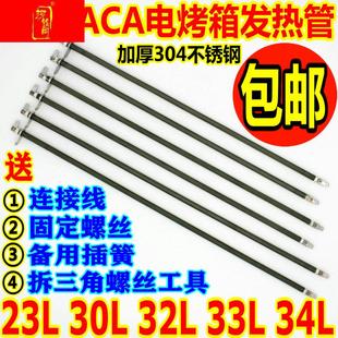 aca北美电器32l33l电烤箱配件，加热管ato-bcrf32电热管发热管