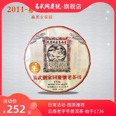 易武同庆号普洱茶2011年古树生饼