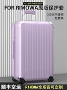 适用日默瓦保护套essential行李旅行登机21/26/30寸 rimowa箱套罩