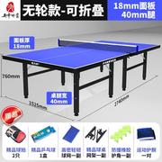 室内桌兵乓球可折叠专业标准家用桌乒乓室内台移动乒乓球桌案子
