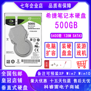 希捷st500lm030笔记本硬盘500g2.5寸机械盘500gb高速128m