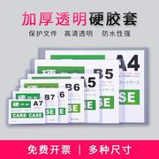 后背带胶硬胶套透明硬卡套，可黏贴胶套a3a4a5a6塑料硬质卡套