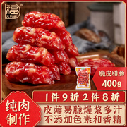 得福大利是广东腊味广式腊肠，广味香肠年货，特产400g脆皮东莞肠