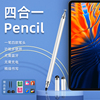 细头平板触屏电容笔适用苹果ipad华为红米安卓绘画剪辑手机手写笔