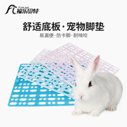 宠物底板垫塑料荷兰猪兔子脚垫防啃咬兔笼垫板用品垫子笼子网格垫
