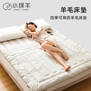 小绵羊抗菌羊毛床垫冬季床褥子垫被可折叠加厚保暖榻榻米垫家用