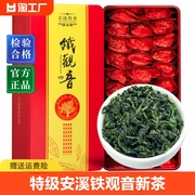 安溪铁观音特级茶叶2023新茶，独立小泡袋浓香型，兰花香小包礼盒装