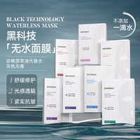 bonosidan无水面膜抗皱保湿补水滋润舒缓维稳救急晒后修护面膜