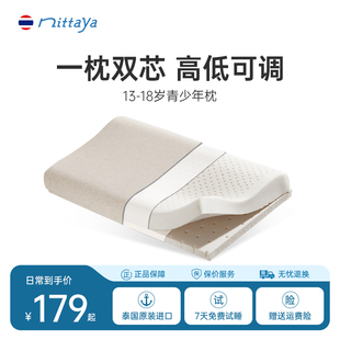 nittaya泰国乳胶枕可调节高低，枕天然乳胶进口青年枕头单人