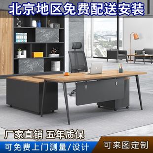 北京办公桌椅组合总裁桌，现代简约大班台，经理桌主管桌板式办公室桌