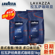 lavazza拉瓦萨咖啡豆进口意式特浓中度烘焙手冲美式黑咖啡1kg