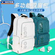 victor胜利羽毛球包威克多活力系列双肩背包多功能拍包BR5013