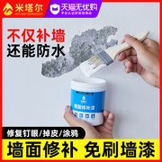 家用墙面补墙膏墙体防水翻新补墙漆，防潮防霉乳胶漆白色修补腻子粉