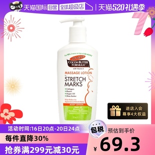 自营美国帕玛氏进口预防妊娠纹按摩乳修复霜孕妇身体乳250ml