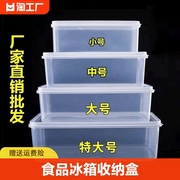 保鲜盒透明食品级长方形，带盖食品冰箱专用塑料，盒子商用密封大容量