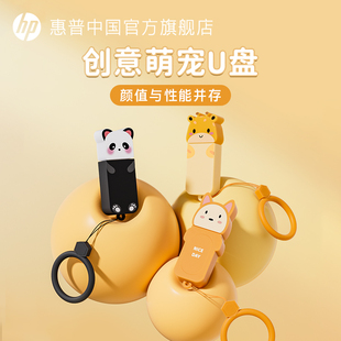 惠普/HP可爱创意萌宠动物保护套U盘学生手机电脑两用优盘