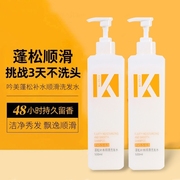 kk洗发水控油蓬松去屑止痒护发膏防脱洗护清洁