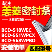 适用美菱冰箱BCD-518WEC 551WPCX 568WPBD密封条门胶条磁性门封条