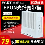 发FAST迅捷 千兆光猫光纤猫宽带猫EPON中国电信联通移动广电终端FE610调制解调器非GPON送电源