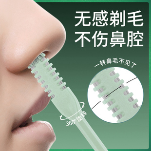 日本双面鼻毛手动清理鼻毛，神器清洁鼻毛，修剪器女男士剪去鼻毛