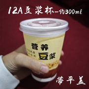 豆浆杯带盖一次性纸杯加厚现磨豆浆杯子商用外带打包粥杯1000只装